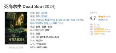 死海求生 Dead Sea (2024)