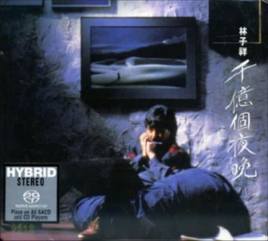 林子祥 - 2016年SACD系列 - 千亿个夜晚 DSD DSF
