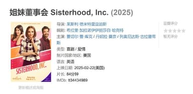姐妹董事会 Sisterhood, Inc. (2025)