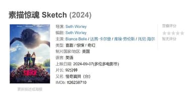 素描惊魂 Sketch (2024)