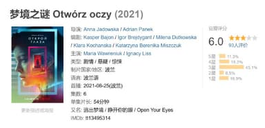 梦境之谜 Otwórz oczy (2021)