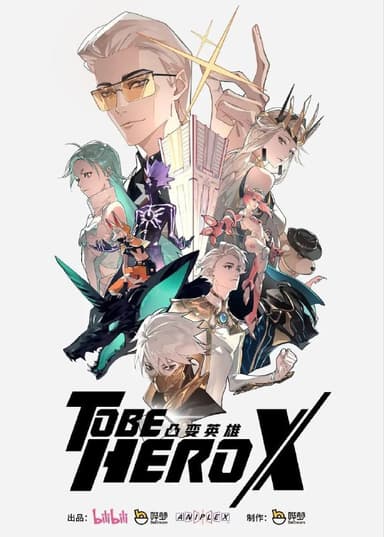 凸变英雄X/凸变英雄 第三季 (2025)【4K】更新22