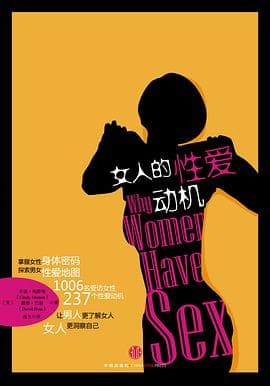 女人的性爱动机 [人文社科] [电子书]