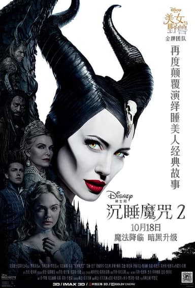 沉睡魔咒2 Maleficent: Mistress of Evil (2019) 4K/2160p 原盘Remux 中文字幕 【59.60GB】已刮削