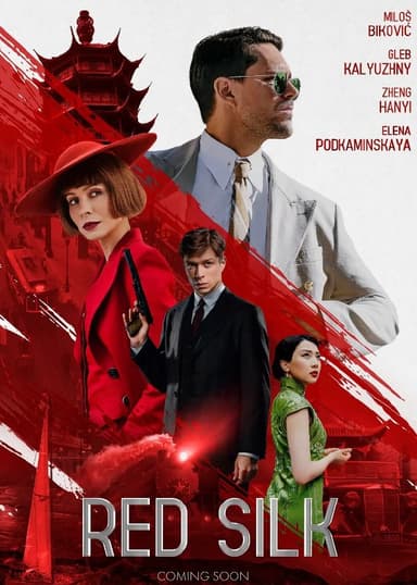 红丝绸 Красный шелк (2025) 1080 中字 谍战 剧情