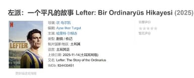 左派一个平凡的故事 Lefter: Bir Ordinaryüs Hikayesi (2025)