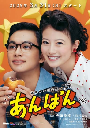 红豆面包 (2025) 第1-45集【Friday版本 1080P 内封简繁中文字幕 今田美樱/北村匠海/二宫和也/松岛菜菜子】
