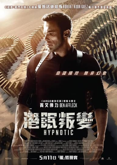 催眠 Hypnotic (2023)