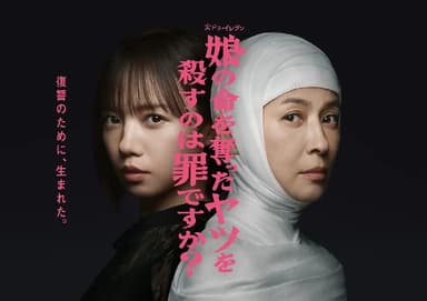 杀死夺走女儿性命的人是罪吗？ 为女复仇是罪吗   (2025)【更新至08集】【1080p】【日语中字】【日剧】