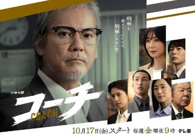 教练 (2025) 第1-8集【KKTV版本 1080P 内封简繁中文字幕 唐泽寿明】