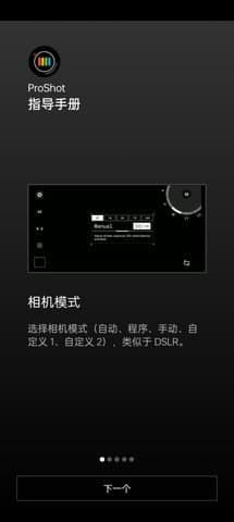 ProShot v8.32.0 一款十分实用的拍照软件，可随时调整相机参数