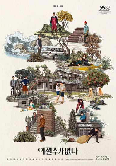 无可奈何 2025 1080p 内封简繁英字幕 WEB-DL 어쩔수가없다 选择有罪 征人启弑 别无选择 斧头 职场杀手 No Other Choice