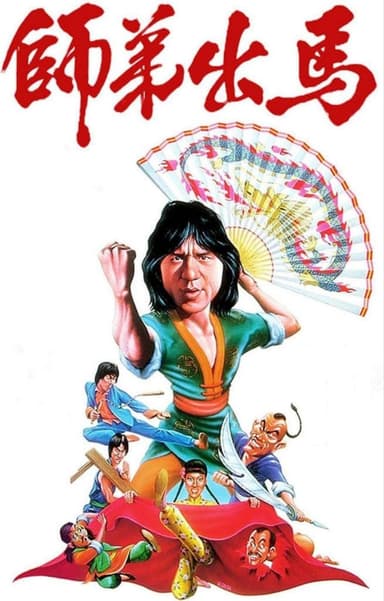【原盘】师弟出马 (1980) 1080P REMUX 国粤多音轨 中字外挂/内嵌字幕 描述：正风武馆在当地颇有名气，因为当地一年一度的舞狮大会正风武馆...
