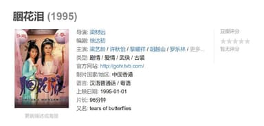 胭花泪 (1995)