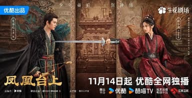 凤凰台上 /我的皇后(2025)  4K 更新29