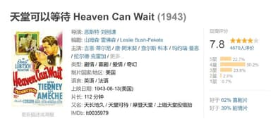 天堂可以等待 Heaven Can Wait (1943)
