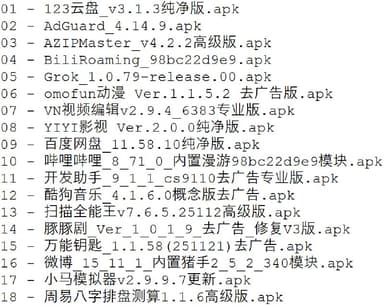 破解软件更新20251129期