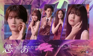 错的是你 (2025) 第1-6集【KKTV版本 1080P 内封简繁中文字幕 工藤美樱/山中柔太朗】