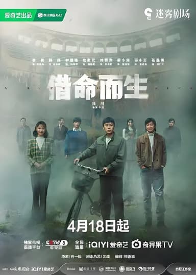 借命而生 (13集) 秦昊&韩庚&钟楚曦 | 国产剧