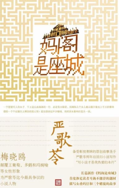 妈阁是座城 [小说文学] [电子书]