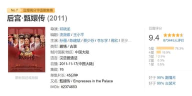 后宫·甄嬛传 (2011)