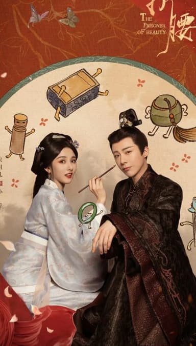 折腰 (2025) 36集 4K 中字 宋祖儿 爱情 /古装