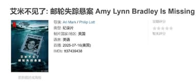 艾米不见了: 邮轮失踪悬案 Amy Lynn Bradley Is Missing (2025)