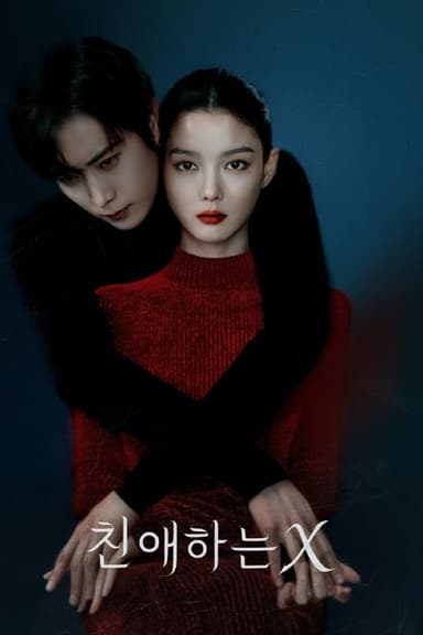 亲爱的X 친애하는 X (2025) [1080P] [内封简繁] [更至10集]