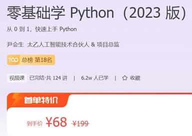 零基础学 Python（2023 版） - 带源码课件