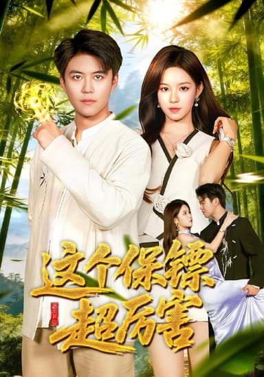 2025年12月6日 短剧合集目录4