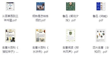 100部名著精读笔记 [大合集]