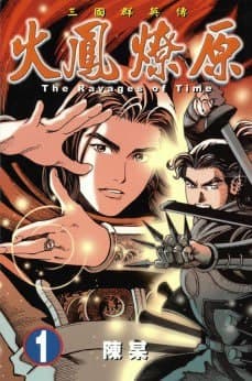 火凤燎原（1-78卷） [大合集]