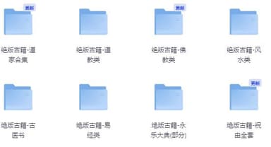 绝版古籍系列-风水_易经_道教_祝由_医术 [传统文化]