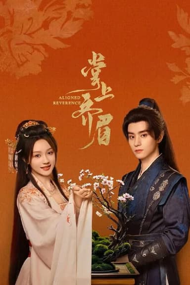 掌上齐眉 4K臻彩MAX[更新至14集]