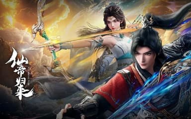 仙帝归来 (2025) 更至09集 [4K][国漫][奇幻/动画]