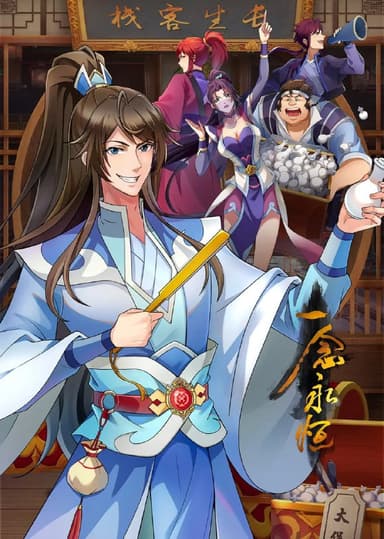 一念永恒 第三季 (2024) WEB-4K 臻彩 【第 56 集】