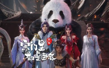 宗门里除了我都是卧底 (2025) 更至106集 [4K][H.265][国漫][奇幻/动画]