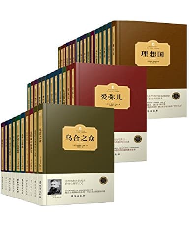 西方百年学术经典著作（套装共30品38册） [小说文学] [电子书]