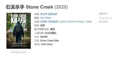 石溪杀手 Stone Creek (2025)