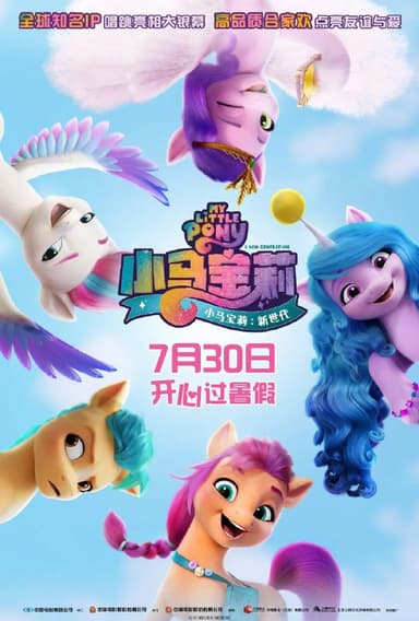 【动漫】小马宝莉新世代 My Little Pony A New Generation (2021)