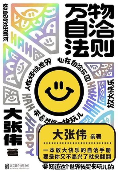 万物自洽法则 [励志成功] [电子书]