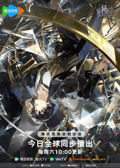 【动漫】诡秘之主 (2025)