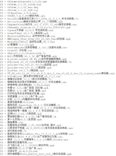 破解软件更新20251015期