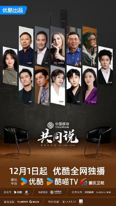 共同说 第三季  更至1209期[2025][综艺]