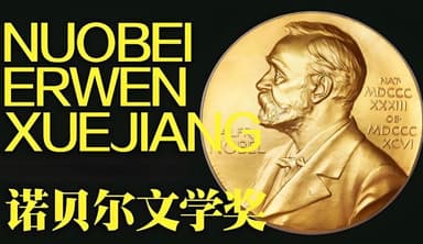 历届诺贝尔文学奖获得者作品合集（1901-2024） [大合集]