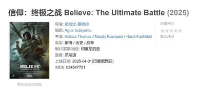 信仰终极之战 Believe: The Ultimate Battle (2025)