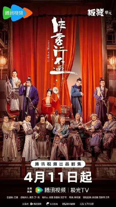 侠客行不通 (2025)