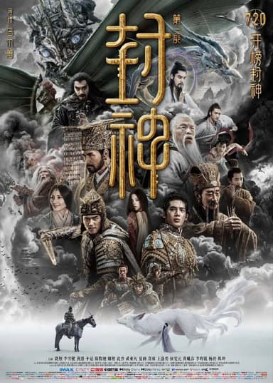 封神第一部朝歌风云 (2023) 4K 超高码 [无损画质] [菁彩声&DTS环绕声] [48fps&HDR.Vivid]