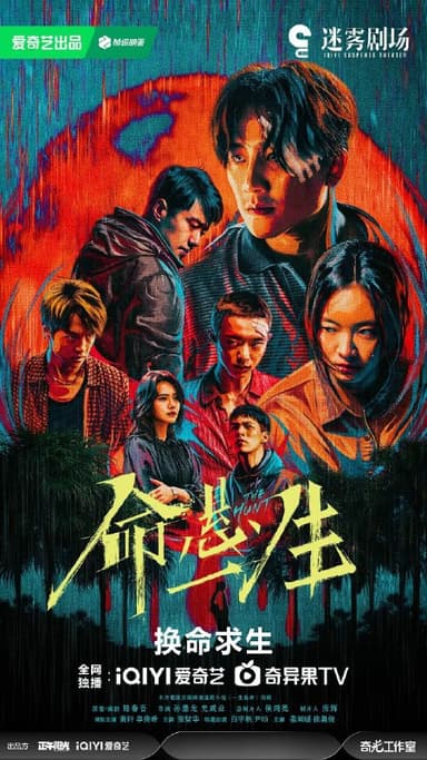 命悬一生(2025)【更12/16集】【4K.HDR】【高码率】【内嵌简中】【黄轩/李庚希】