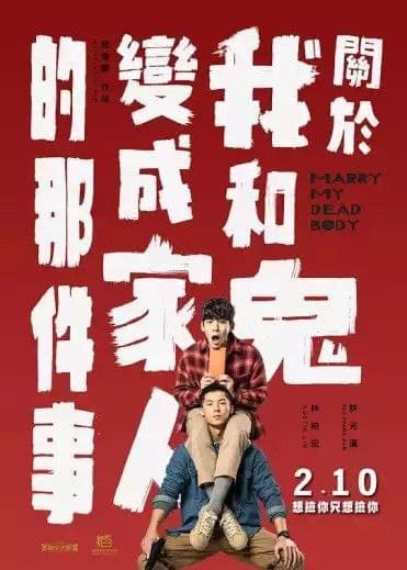 关于我和鬼变成家人的那件事 (2022) 1080P 中字内嵌字幕